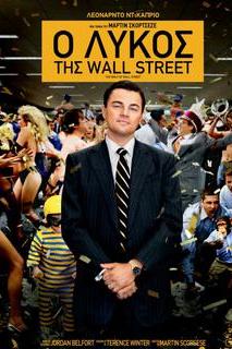 Ο λύκος της Wall Street