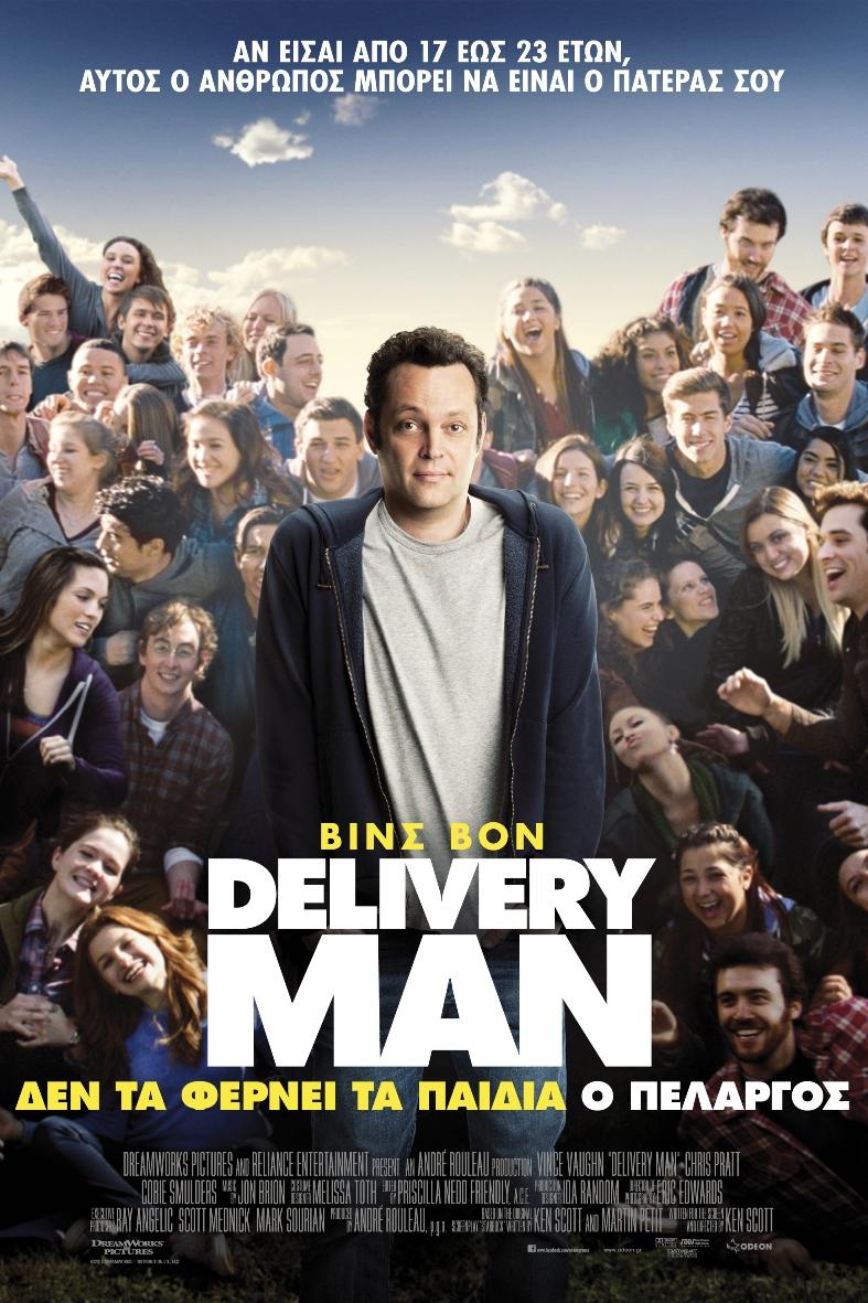 Delivery man: Δεν τα φέρνει τα παιδιά ο πελαργός