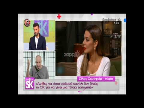 Σίλας Σεραφείμ: Τα σχόλια για το Late Night με τον Γ.Λιάγκα και το κανάλι