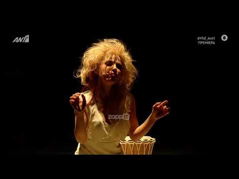 YFSF: Ευρυδίκη - Cyndi Lauper (True colors)
