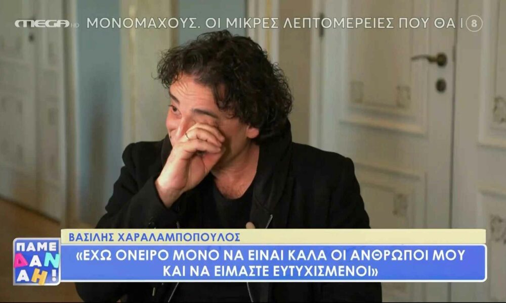 Βασίλης Χαραλαμπόπουλος: Η συγκίνηση on air
