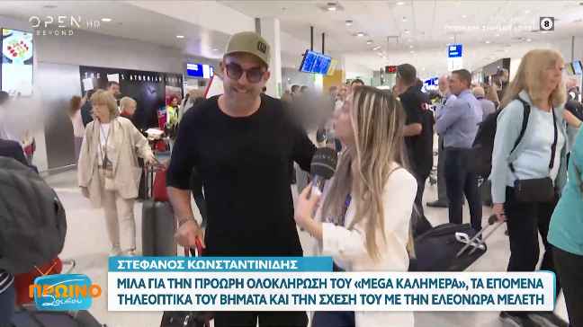 O Στέφανος Κωνσταντινίδης για το πρόωρο τέλος του «Mega Καλημέρα»