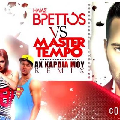 Ηλίας Βρεττός: συνεργασία με τους Master Tempo - ακούστε το Remix