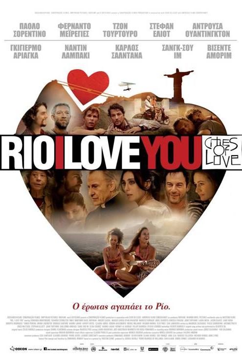 Ρίο, σ' αγαπώ