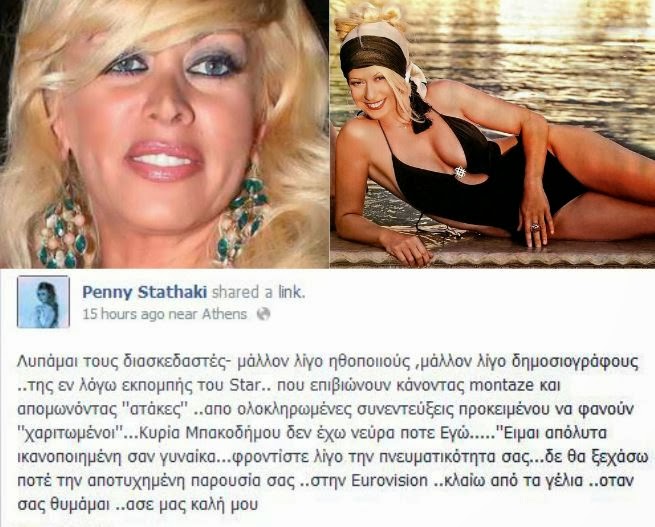Πέννυ Σταθάκη κατά Μαρία Μπακοδήμου: «Κλαίω από τα γέλια μαζί σου. Σε λυπάμαι»