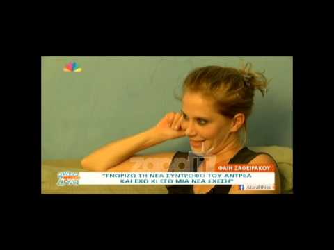 Φαίη Ζαφειράκου: Η αιτία του χωρισμού της