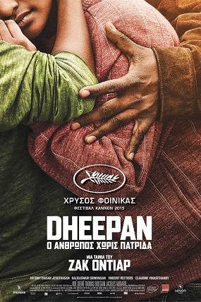 Dheepan, ο άνθρωπος χωρίς πατρίδα