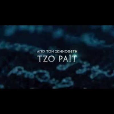 Νέο trailer για το «Pan» με ελληνικούς υπότιτλους