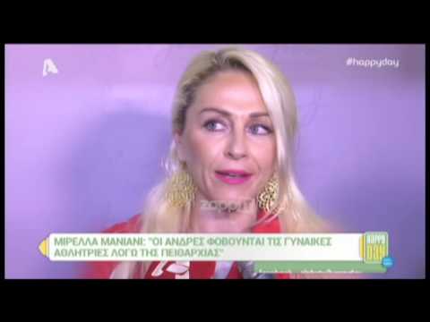 Η Μιρέλλα Μανιάνι σε σπάνια δημόσια εμφάνιση
