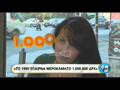 Η Ελίνα Κωνσταντοπούλου μιλάει για μεγαλύτερο μεροκάματο που πήρε ποτέ