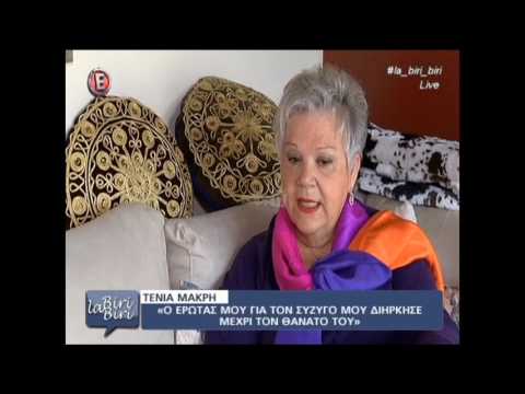 Τένια Μακρή: «Ο σύζυγός μου δε γνώριζε ότι του απομένει λίγος χρόνος ζωής...»