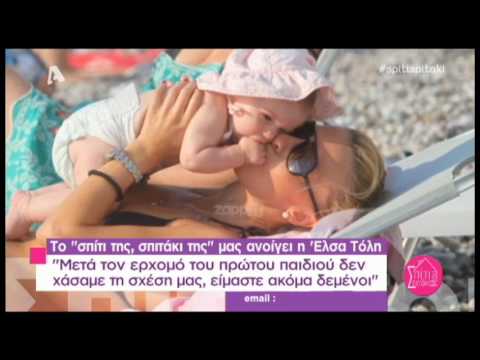 Η Έλσα Τόλη μιλάει για την περίοδο της κατάθλιψης