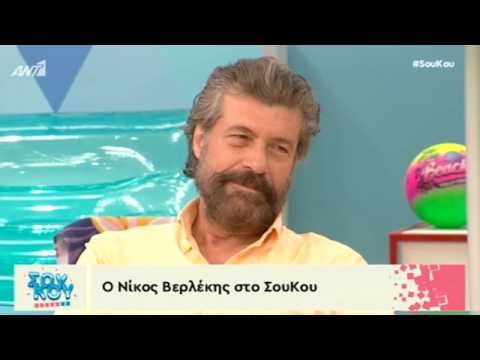 Νίκος Βερλέκης - Σου Κου - 25/6/2017