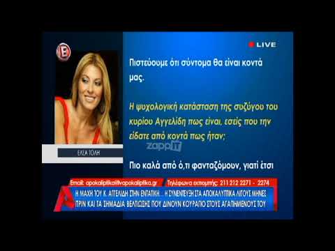 Η Έλσα Τόλη μιλά για τον Κωνσταντίνο Αγγελίδη και την επίσκεψή της στο νοσοκομείο