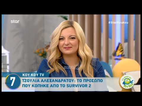 Survivor 2: Ο ΣΚΑΙ έριξε πόρτα σε όνομα - έκπληξη που δήλωσε συμμετοχή!