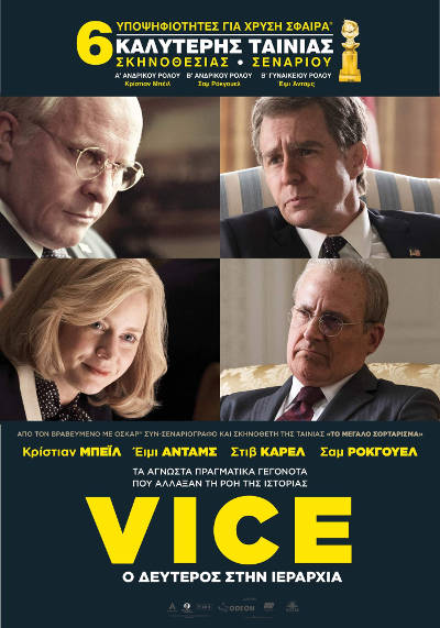 Vice: O δεύτερος στην ιεραρχία