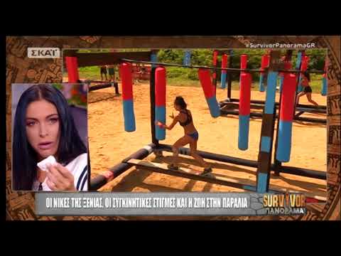 Survivor: Το κλάμα της Ξένιας στον αέρα του 