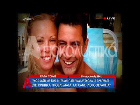 Έλσα Τόλη: 