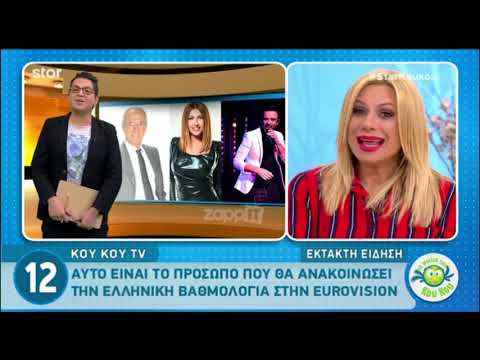 Eurovision 2018: Αυτό είναι το πρόσωπο που θα παρουσιάσει την Ελληνική βαθμολογία!