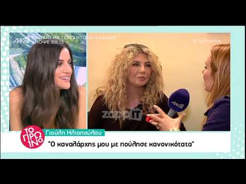 Γιούλη Ηλιοπούλου: 