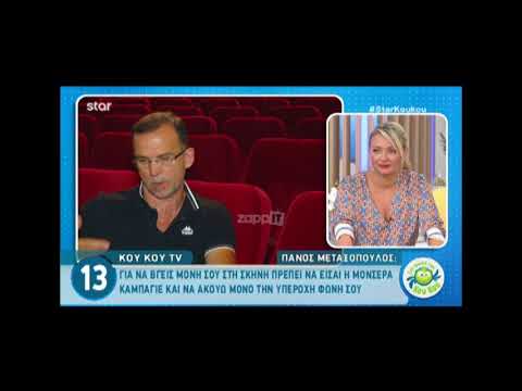 Πάνος Μεταξόπουλος: «Πέρασα δοκιμαστικό για τη χειρότερη εκπομπή της Ελληνικής τηλεόρασης!»