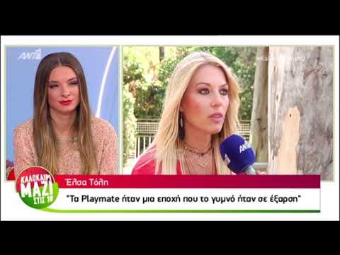 Έλσα Τόλη: «Έβαλα χρήματα στο πλάι, αλλά τα έφαγα!»