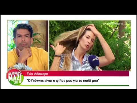 Εύα Λάσκαρη: «Δεν έχω μετανιώσει για τα γυμνά, αλλά για τον αριθμό»