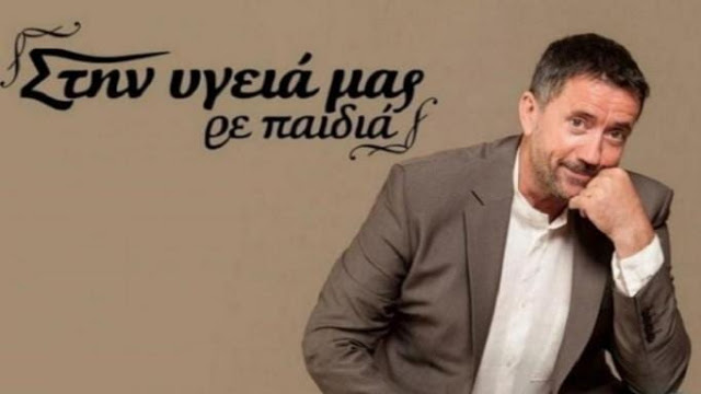 «Δεν με καλεί πια ο Σπύρος Παπαδόπουλος, δεν είμαι καλός δημοσιοσχετίστας…»