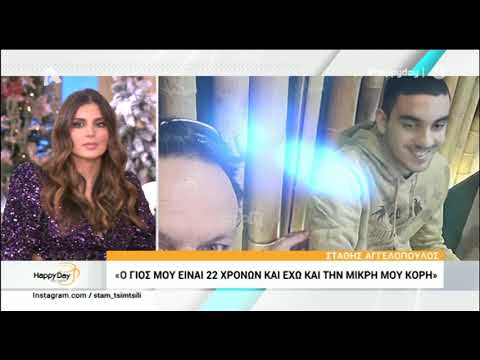 Στάθης Αγγελόπουλος: 