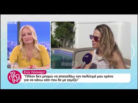 Εύα Λάσκαρη: 