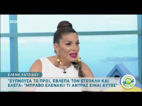 Ελένη Χατζίδου - Ετεοκλής Παύλου: Η απίθανη ατάκα της τραγουδίστριας όταν τον είδε πρώτη φορά!