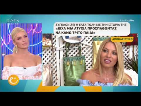 Η Έλσα Τόλη στην εκπομπή 
