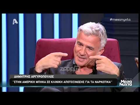 Ο Δημήτρης Αργυρόπουλος μιλάει για την εξάρτησή του από τις ουσίες και την αποτοξίνωση
