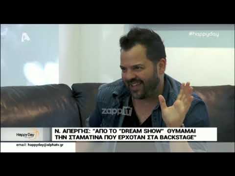 Νίκος Απέργης: 