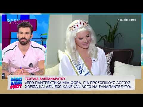 Η Τζούλια Αλεξανδράτου, σε μία εκ βαθέων εξομολόγηση 