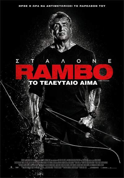 Rambo: Το τελευταίο αίμα