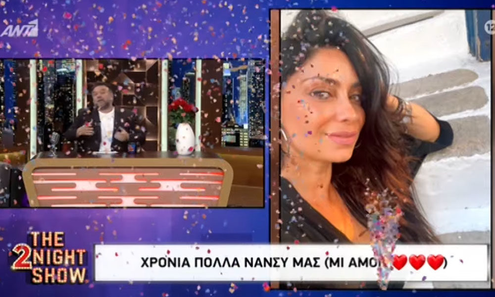 Γρηγόρης Αρναούτογλου: Οι on air ευχές στη Νάνσυ Αντωνίου για τα γενέθλιά της
