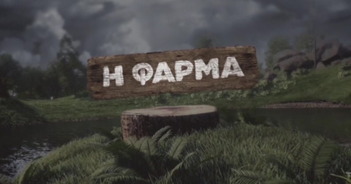 Οι τρεις νέοι παίκτες που μπαίνουν στην «Φάρμα»
