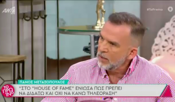 Πάνος Μεταξόπουλος: Η συγκλονιστική εξομολόγηση για το πρόβλημα υγείας του