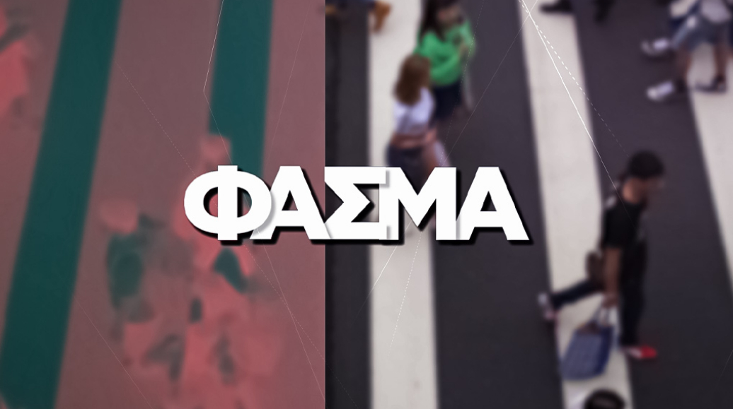 Φάσμα
