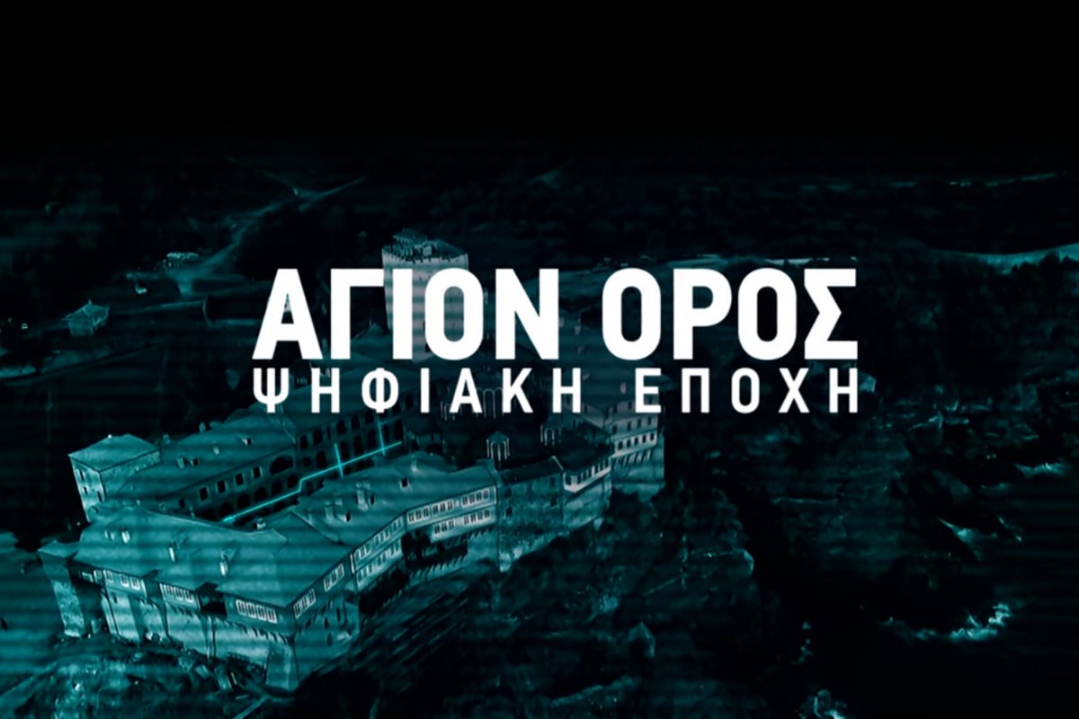 Η τέχνη στο Άγιο Όρος
