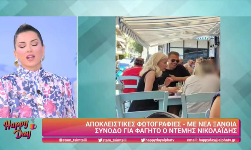 Ντέμης Νικολαΐδης: Με νέα ξανθιά συνοδό