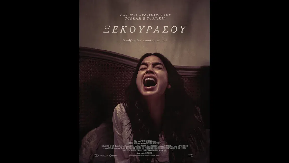 Ξεκουράσου