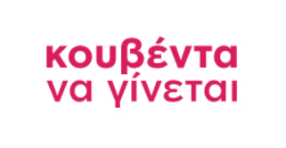 Κουβέντα να Γίνεται