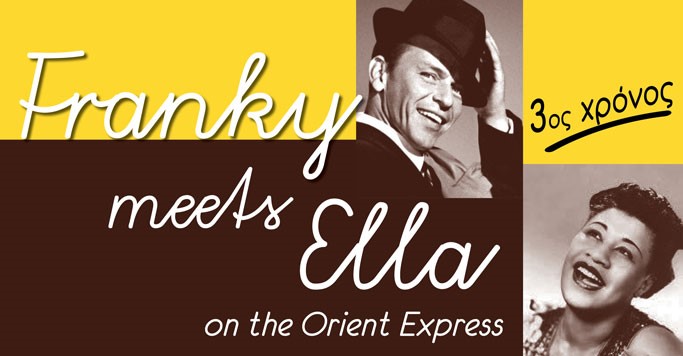 Franky meets Ella on the Orient Express: Η επιτυχημένη μουσική παράσταση-αφιέρωμα στους Frank Sinatra και Ella Fitzgerland επανέρχεται