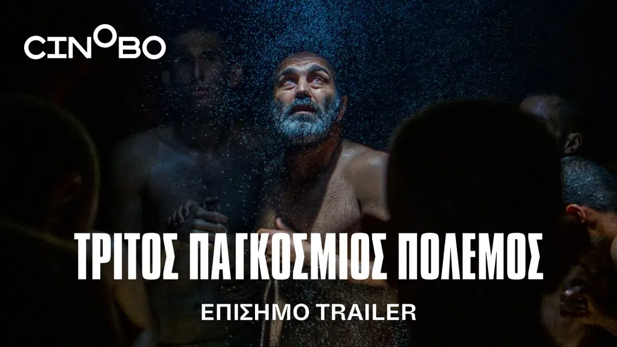 Τρίτος Παγκόσμιος Πόλεμος