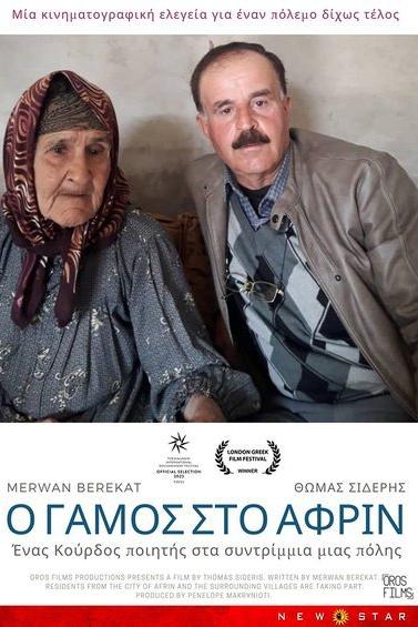 Ο γάμος στο Αφρίν