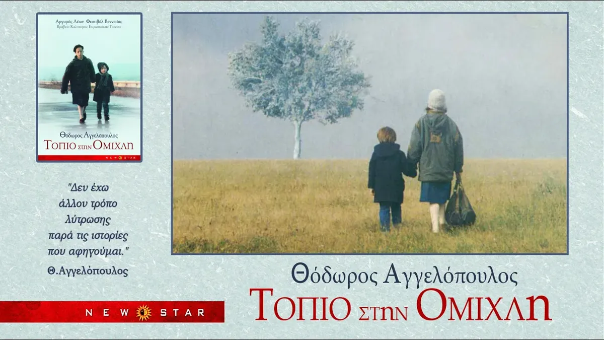 Τοπίο στην ομίχλη