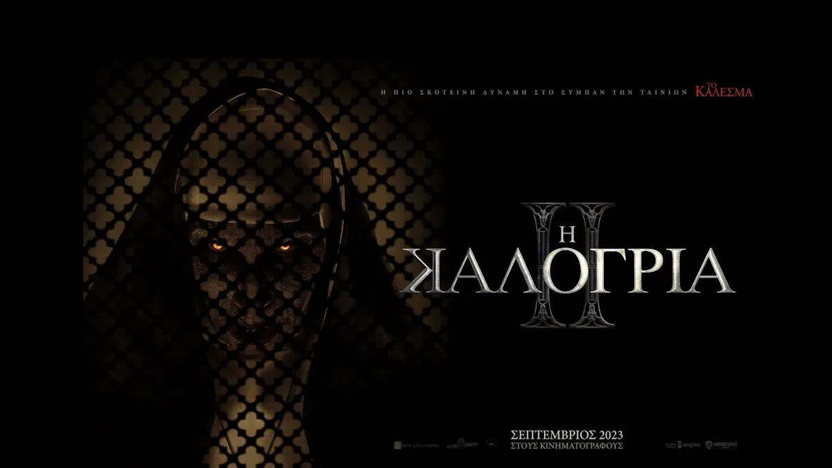 Η Καλόγρια ΙΙ