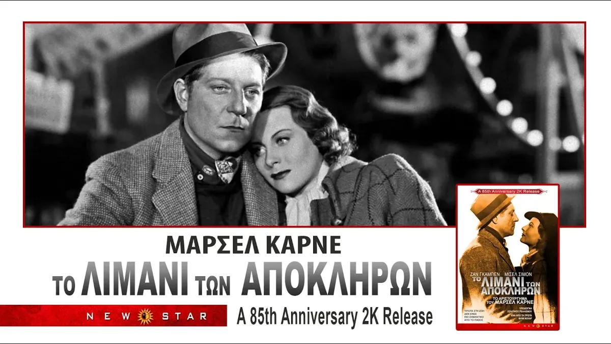 Το λιμάνι των απόκληρων